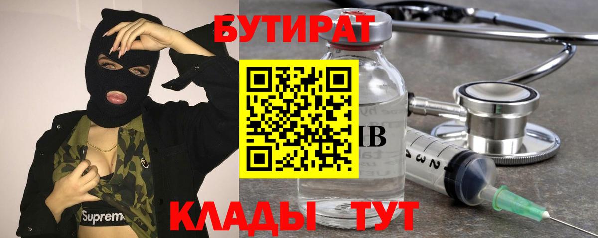БУТИРАТ  Вход с VPN  Павловский Посад  БУТИРАТ буратино 