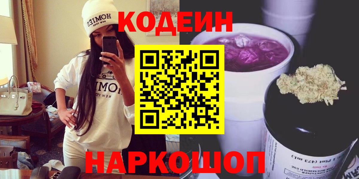Павловский Посад  Кодеиновый сироп Lean напиток Lean (лин)  Вход с VPN  Кодеиновый сироп Lean Purple Drank 