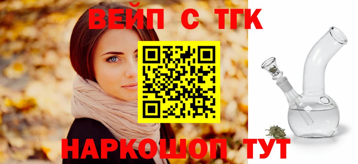 ТГК вейп Павловский Посад